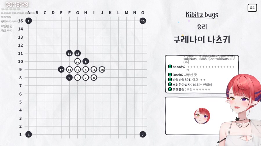 버튜버) 나츠키한테 오목 졌어_1.png