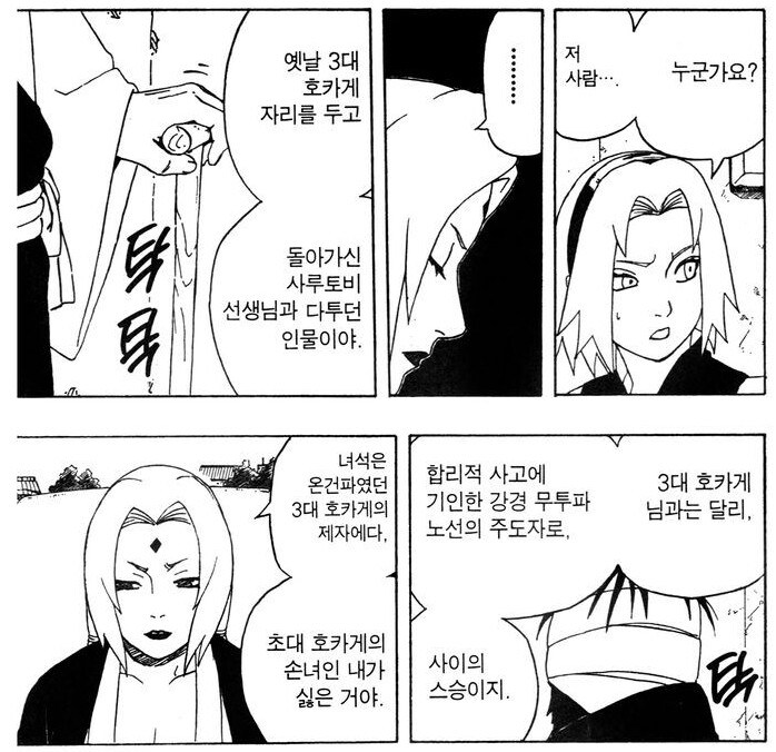 나루토) 3대 호카게 히루젠이 단조를 숙청 못한 이유_1.jpg