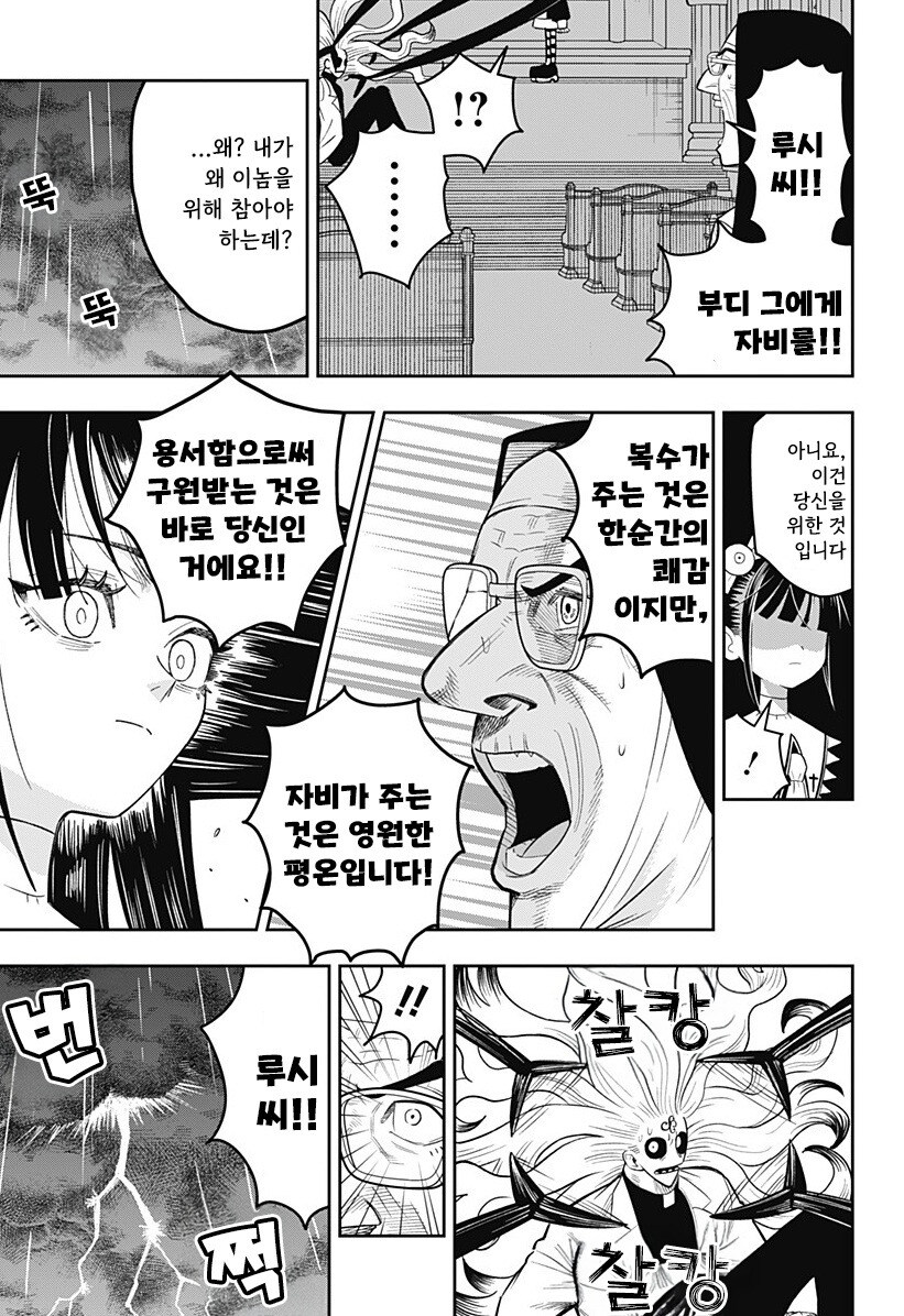 LUCY THE MERCY 만화 .manhwa_39.jpg