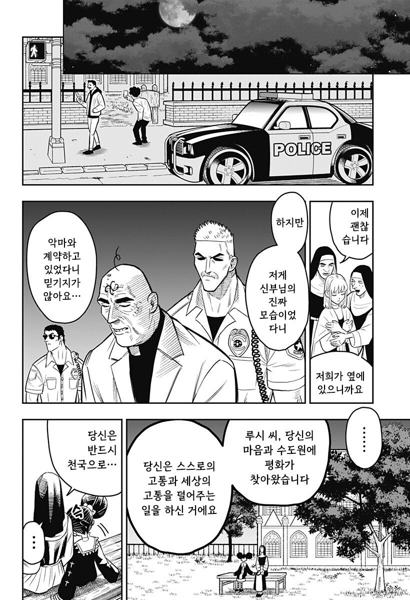 LUCY THE MERCY 만화 .manhwa_43.jpg