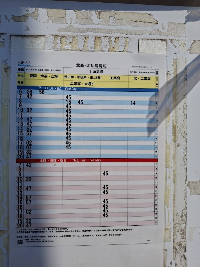 가챠 값 모아서 온 오비히로 여행-03 에리모 미사키 _250619_2.png