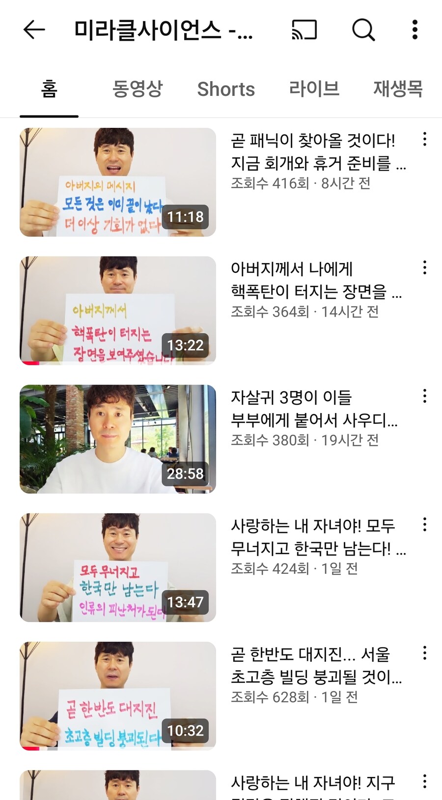 유튜브에도 사이비 존나 많네ㅋㅋㅋ