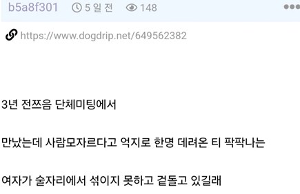 음침녀가 미팅에 억지로 나온 썰 만화_2.png
