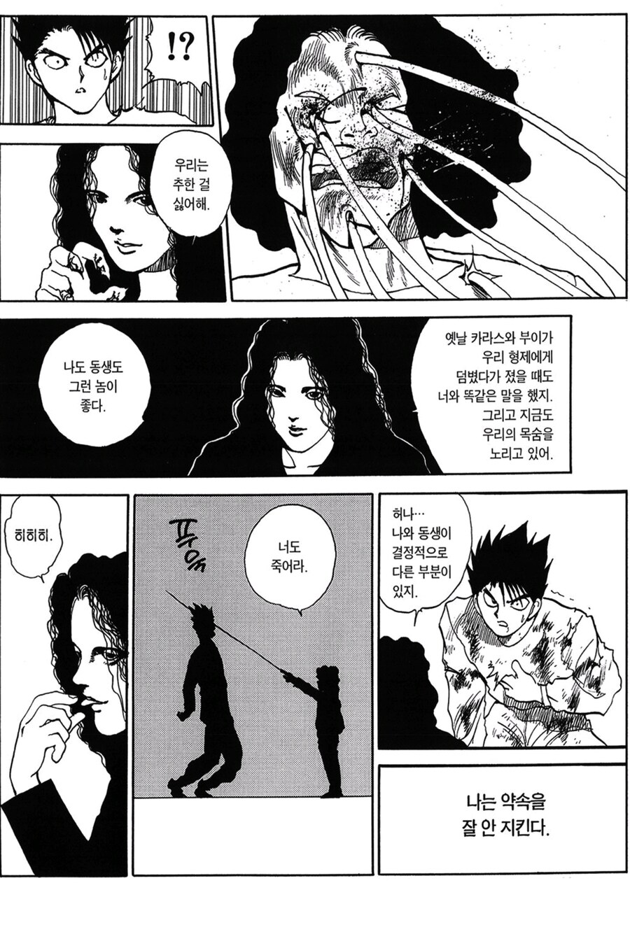 유유백서) 어릴때 봤을때 충격적인 연출_2.jpg