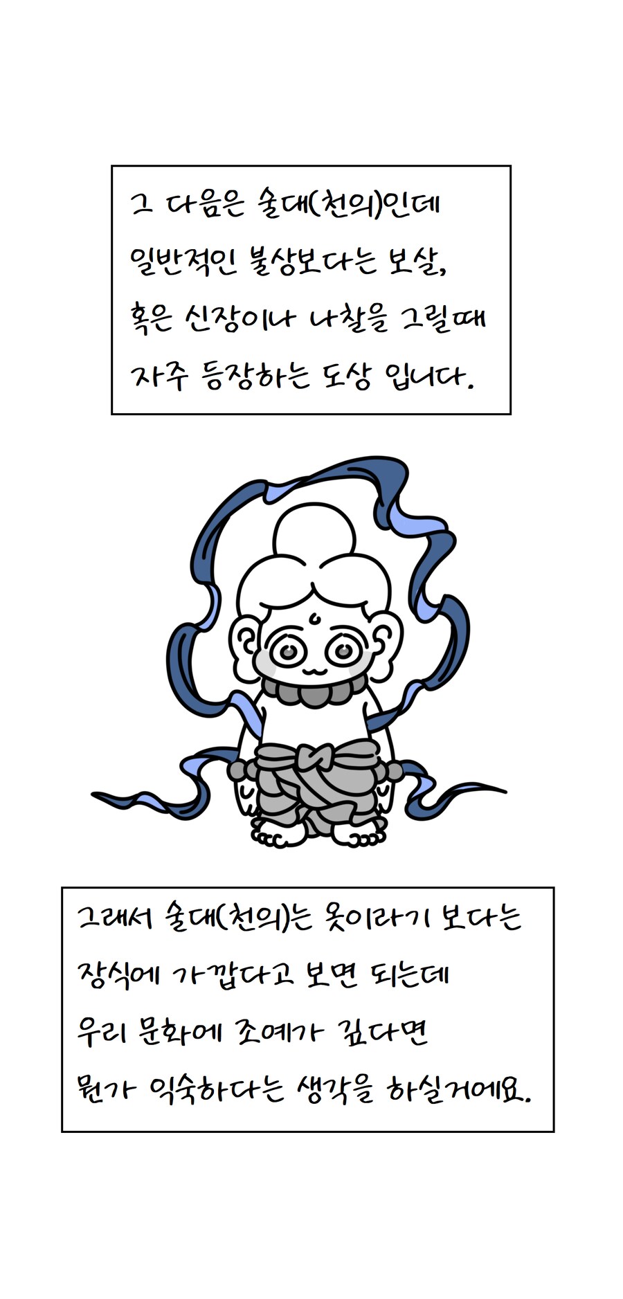불교미술 만화 - 천의(옷)_20.png