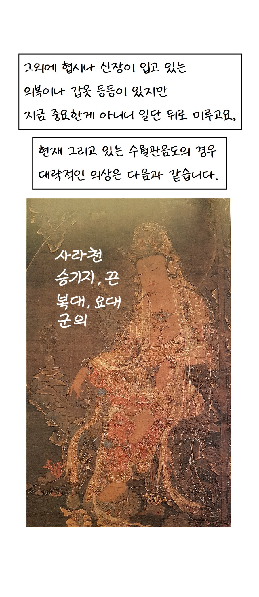 불교미술 만화 - 천의(옷)_23.png