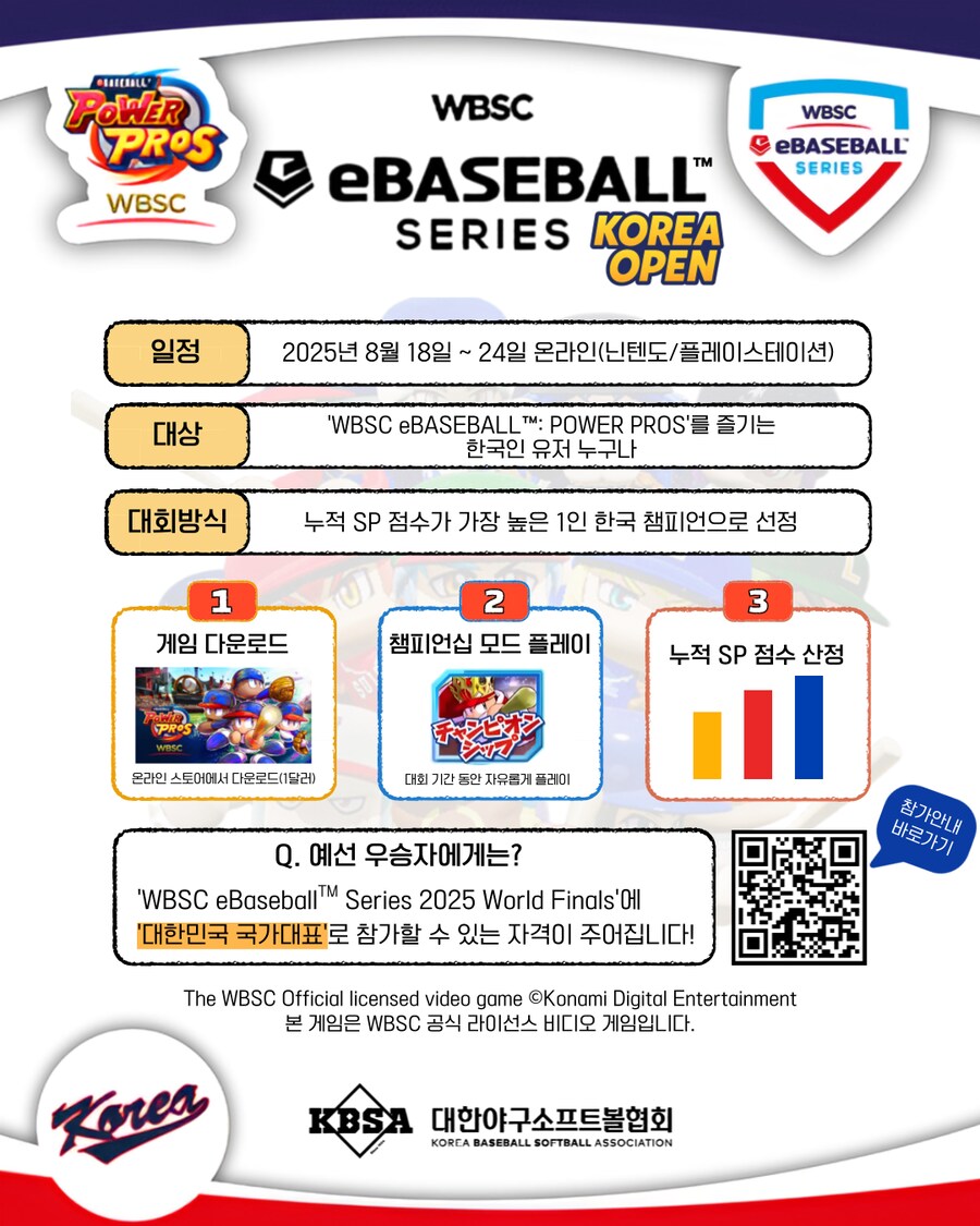WBSC e베이스볼 시리즈 한국 오픈 대회 한다고 합니다!_1.png