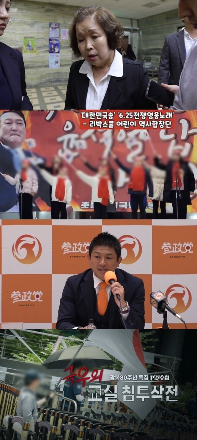 ‘PD수첩’ 리박스쿨, 극우의 교실 침투 작전_1.jpg
