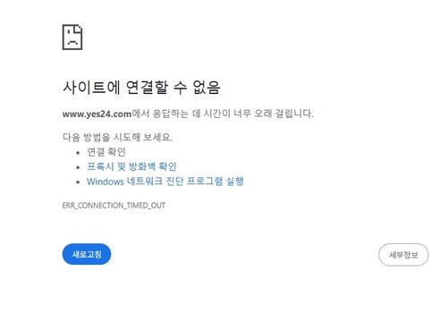 [속보] “예스24 랜섬웨어 공격당해 접속불가… 백업 데이터로 복구 중”_1.jpg