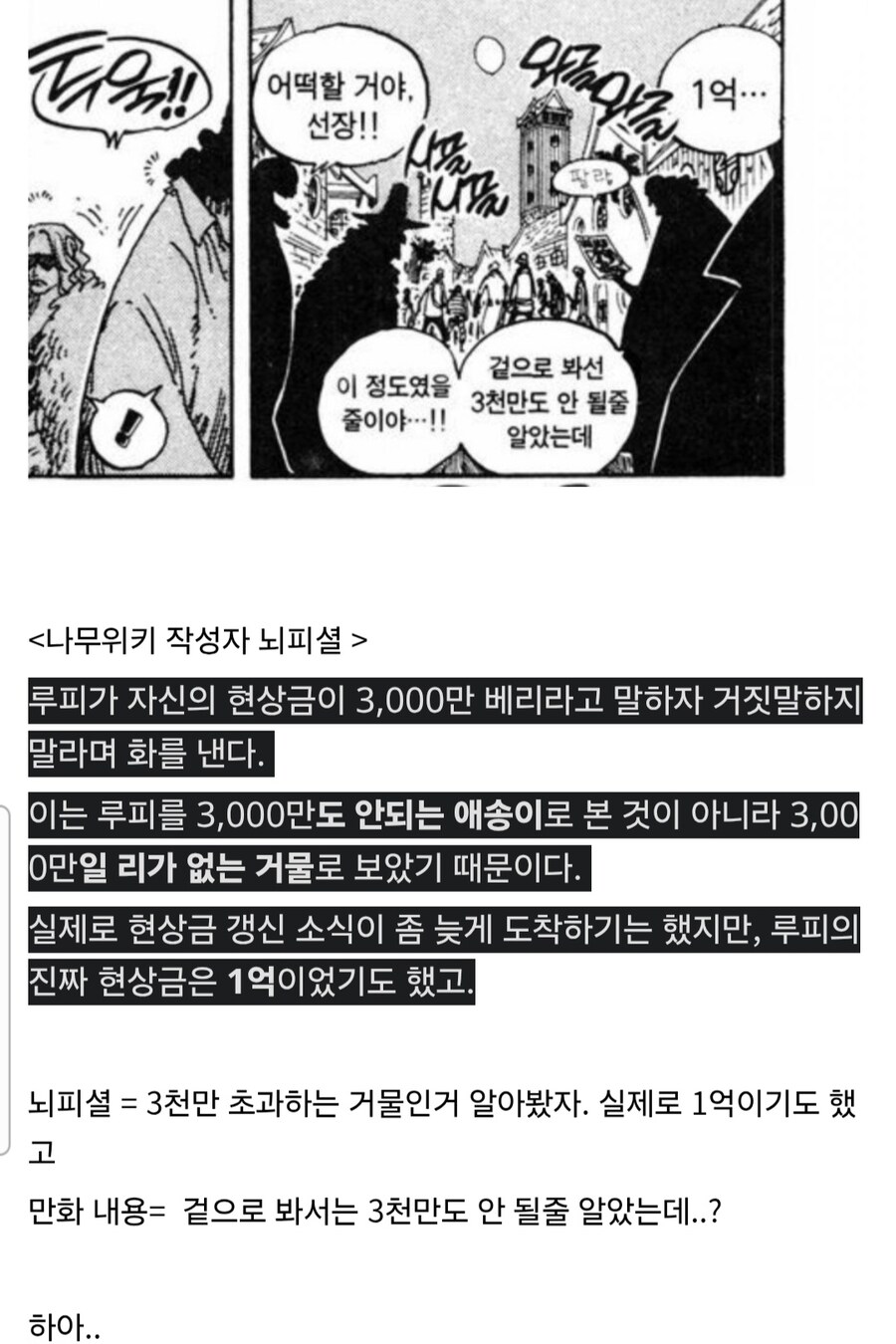 원피스) 나무위키 뇌피셜의 반전_2.jpg