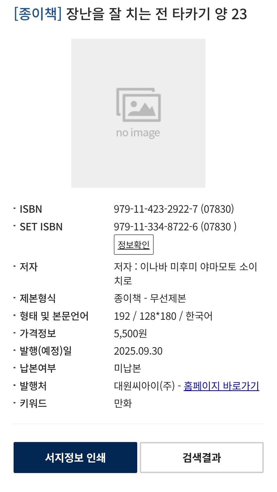 장난을 잘치는 전 타카기양 23권(완결) 정발예정_1.jpg