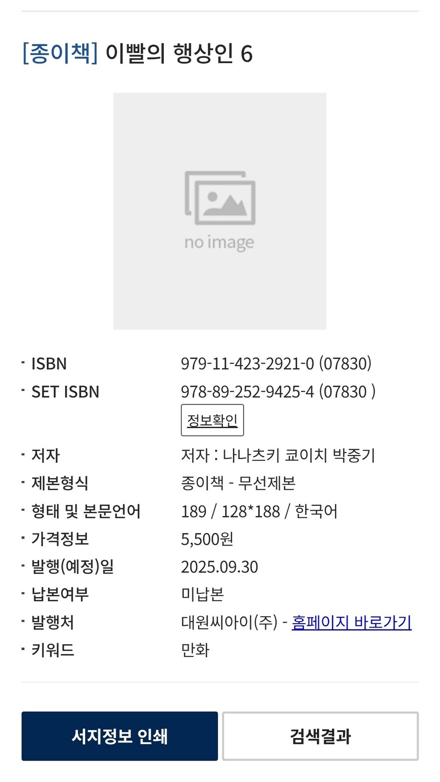 이빨의 행상인 6권(이후 연중) 정발예정_1.jpg