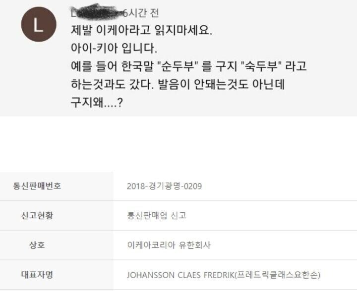 전설의 한국 인터넷을 불태웠던 이케아 논란_1.jpg