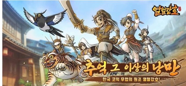 ‘열혈강호: 귀환’, 양대 마켓 인기 1위…초반 흥행 성공_1.jpg