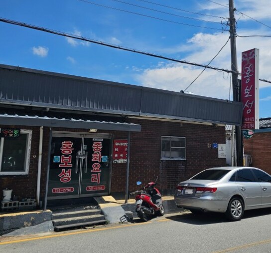 논산 홍보성 간짜장_1.png