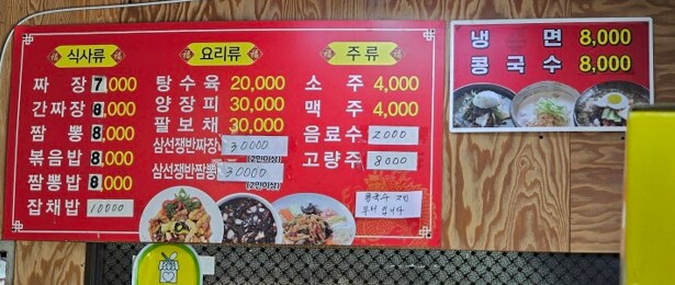 논산 홍보성 간짜장_2.png