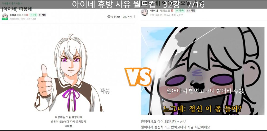 ㅇㅇㄱ) 아이네 휴방 월드컵 해봄_5.png