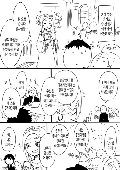 이세계에 소환된 만와.manhwa