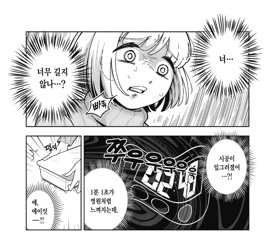 12초만에 절정해버리는 21살 노처녀.manhwa_2.jpg