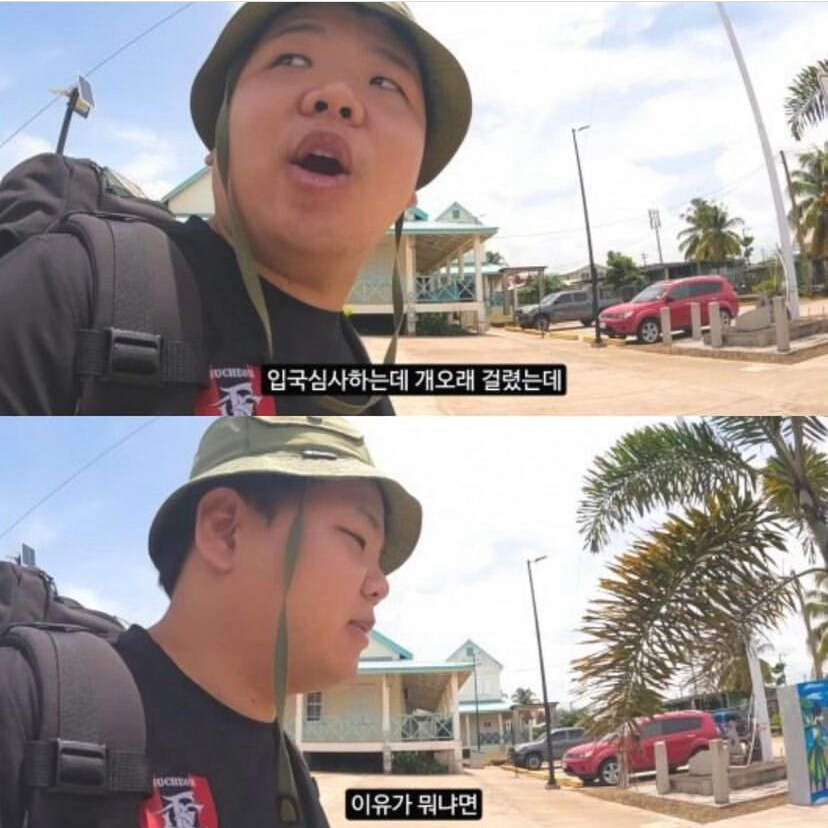 곽튜브입국 심사가 오래 걸린 이유