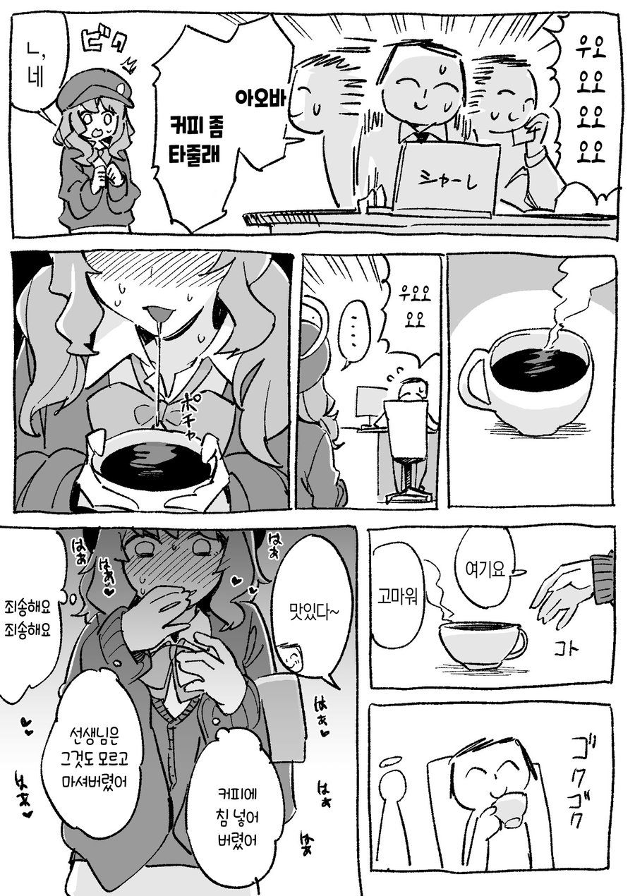 커피 타주는 만화.manga