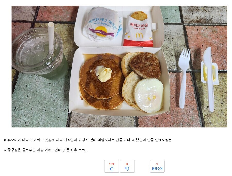 성공한 유게이의 맥모닝 풀세트_2.jpg