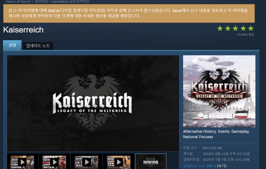 스팀)카이저라이히.TNO도 DMCA 당했네_1.png