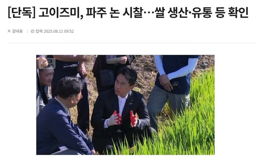 을사년에 파주 쌀을 보러 온 일본 농림부 장관_1.jpg