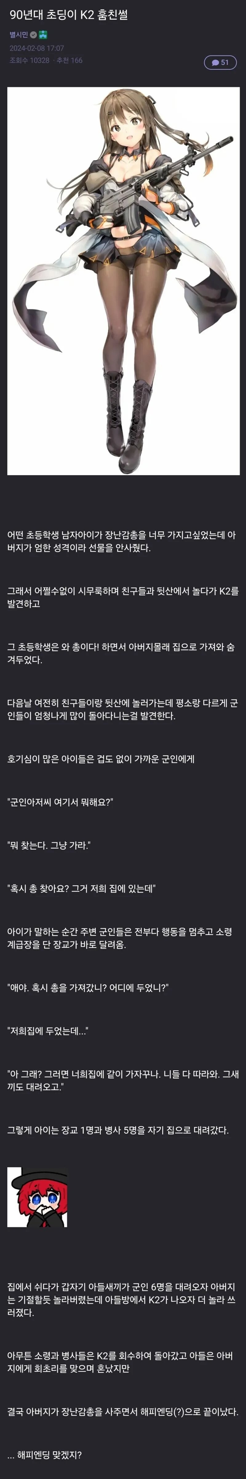 초딩이 K2소총 주운 썰.jpg_1.jpg