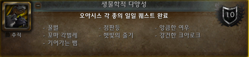 와우 11.2 생태 천이 가이드 - 방법, 진행, 업적, 탈것, 펫 등_3.png