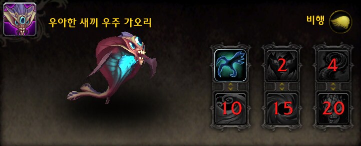 와우 11.2 생태 천이 가이드 - 방법, 진행, 업적, 탈것, 펫 등_19.png