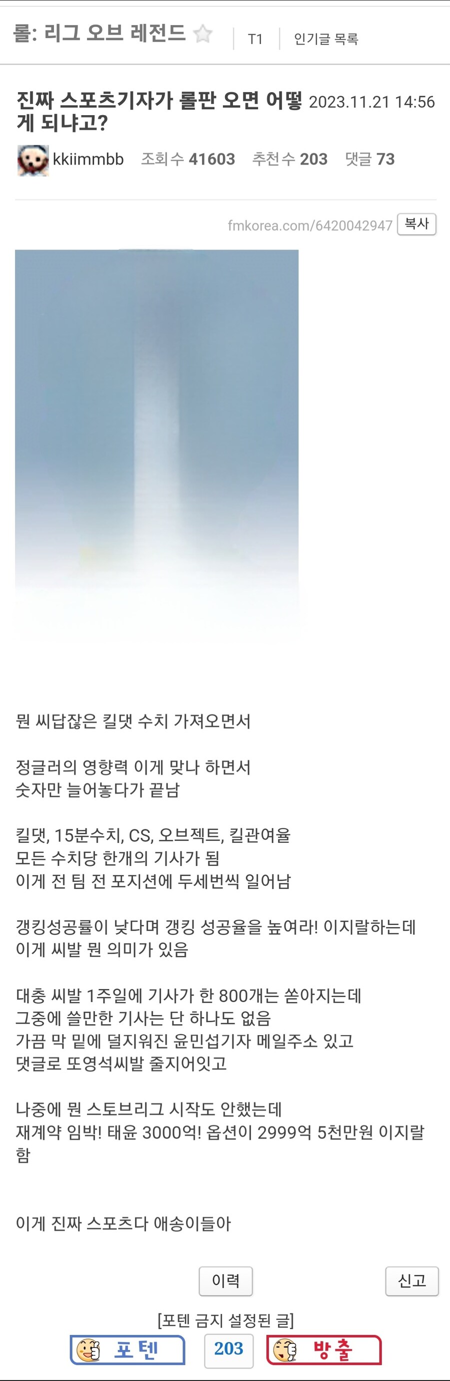 기존 스포츠팬들 : 진짜 '스포츠기자'가 등판하면 어떻게 되냐고?_1.jpg
