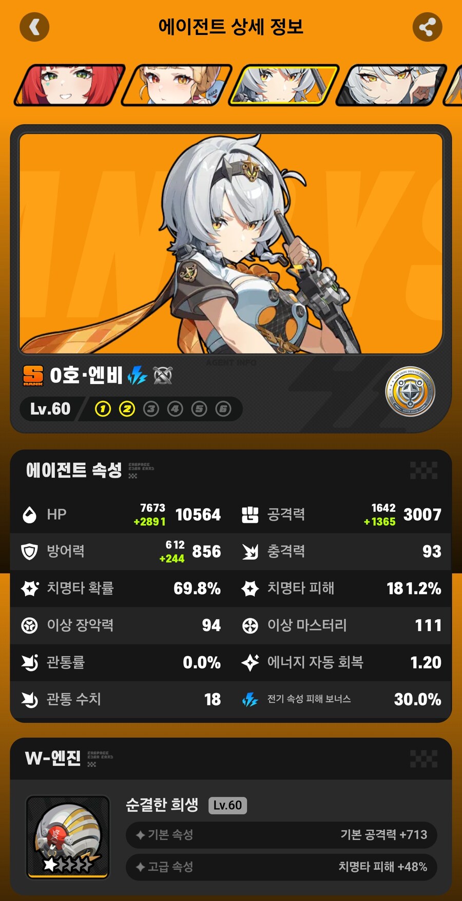 (젠레스) 트리거 산왕가니까 실비가 스펙업햇다_2.jpg