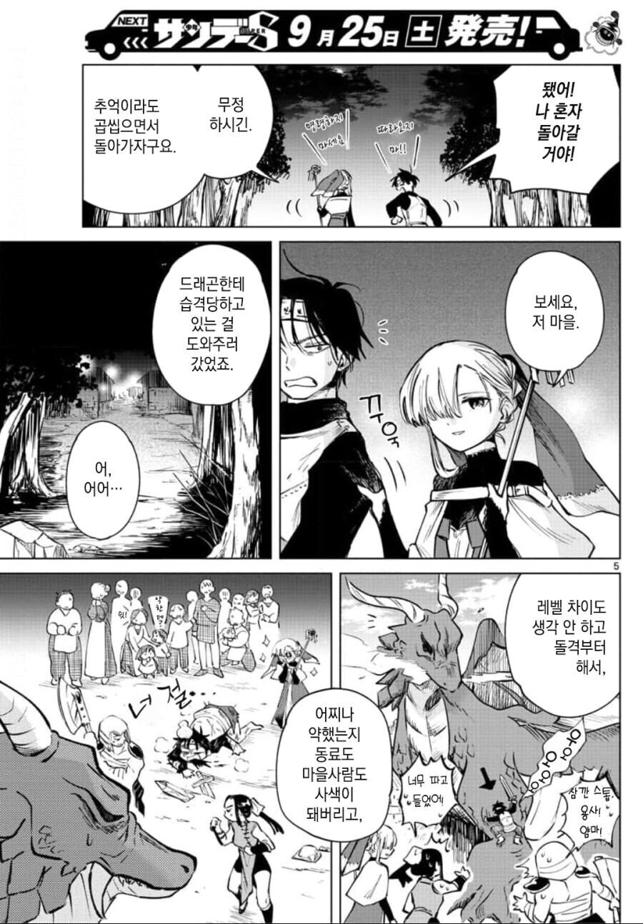 마왕 퇴치를 못한 용사.manhwa_4.jpg