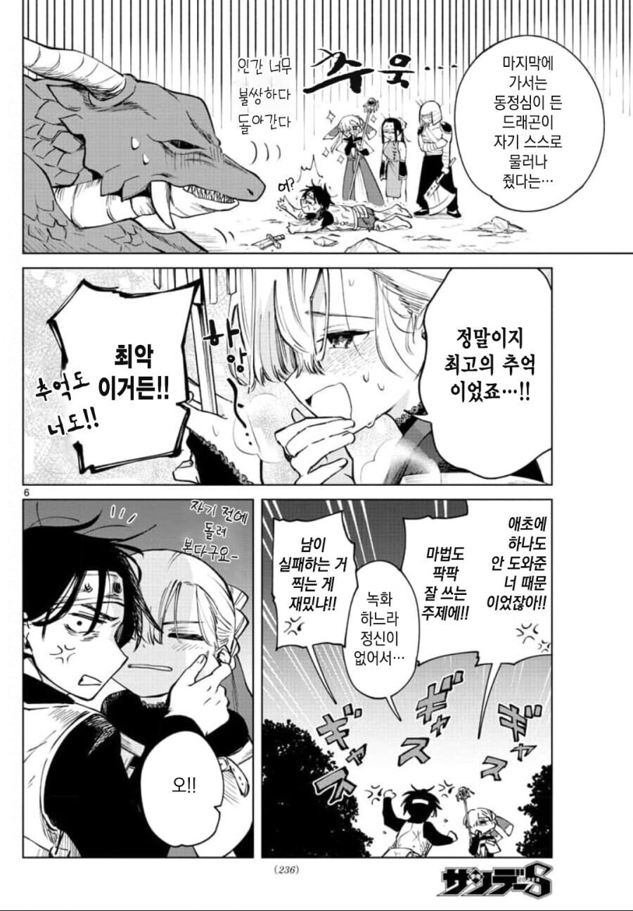 마왕 퇴치를 못한 용사.manhwa_5.jpg