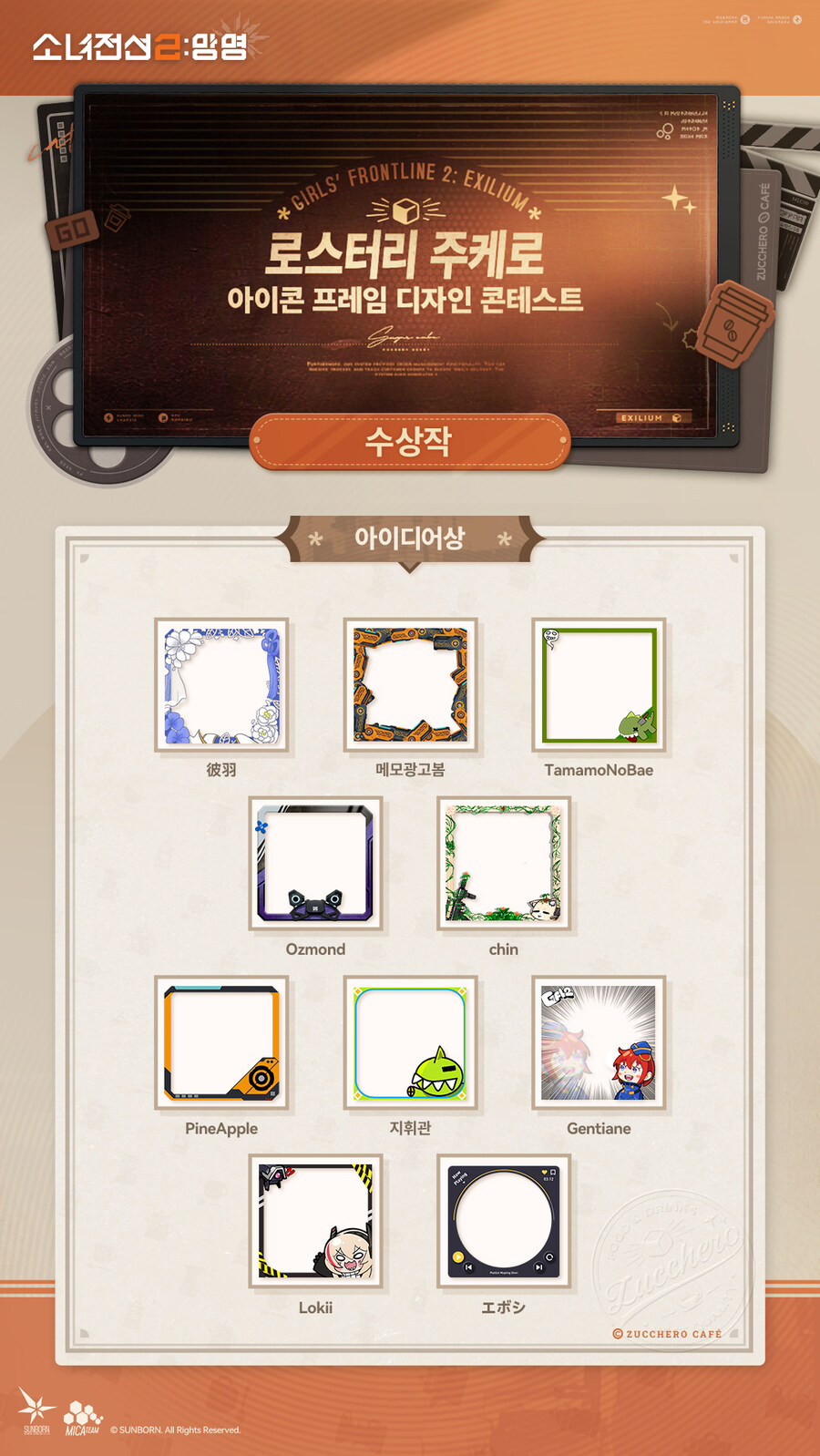 소전2)로스터리 주케로 아이콘 프레임 디자인 콘테스트 수상작 발표!_2.jpg