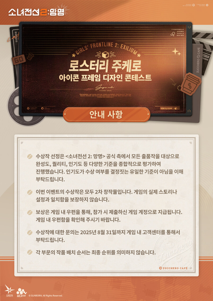 소전2)로스터리 주케로 아이콘 프레임 디자인 콘테스트 수상작 발표!_4.jpg