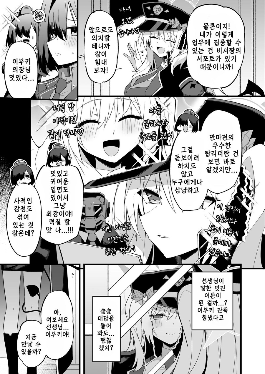 블루아카)턱센세네 이부키가 나쁜아이 되는 과정_3.png