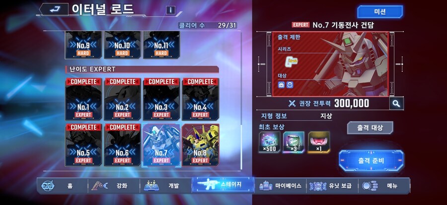 이터널로드 익스퍼트 7, 8 남았네요._1.jpg