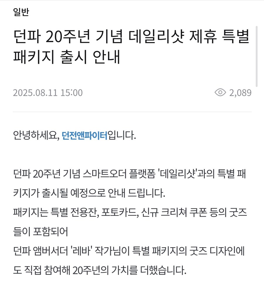 던파)유저들이 늙었다는걸 인정한 네오플_1.jpg