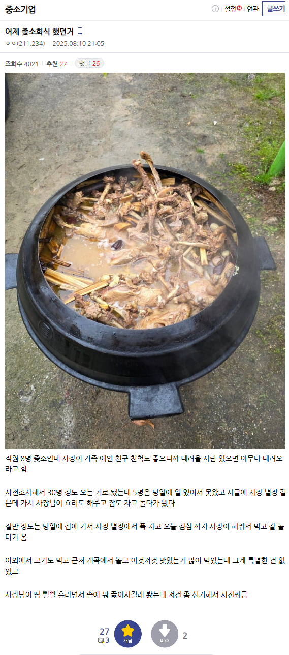 가족같은 중소기업의 회식_1.webp