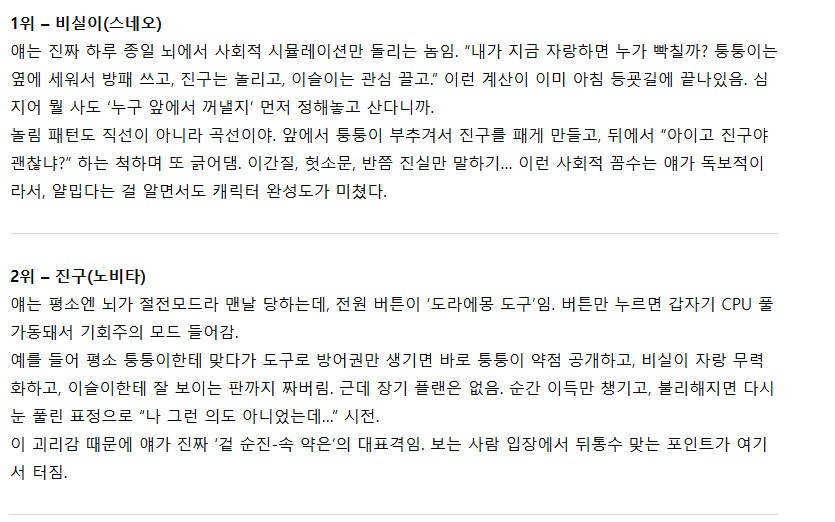 퉁퉁이와 다른 아이들과의 차이점 ㄹㅇ_1.png