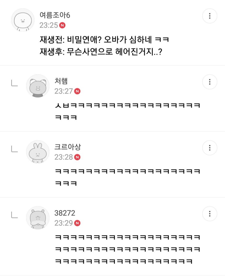 조규성이랑 비밀연애 인증한 여자ㅋㅋㅋ_2.png