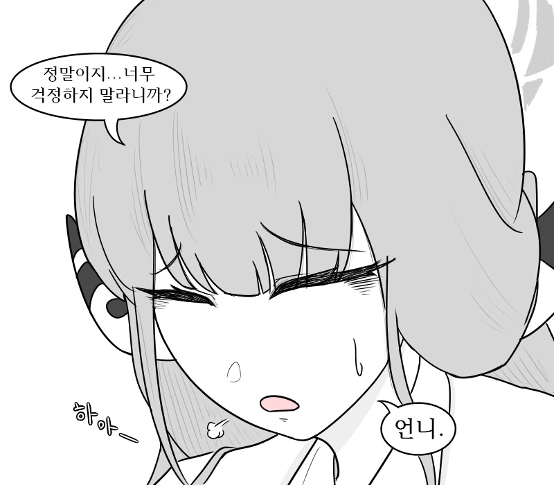 실수로 카요코를 언니라 부른 아루.manhwa_2.webp