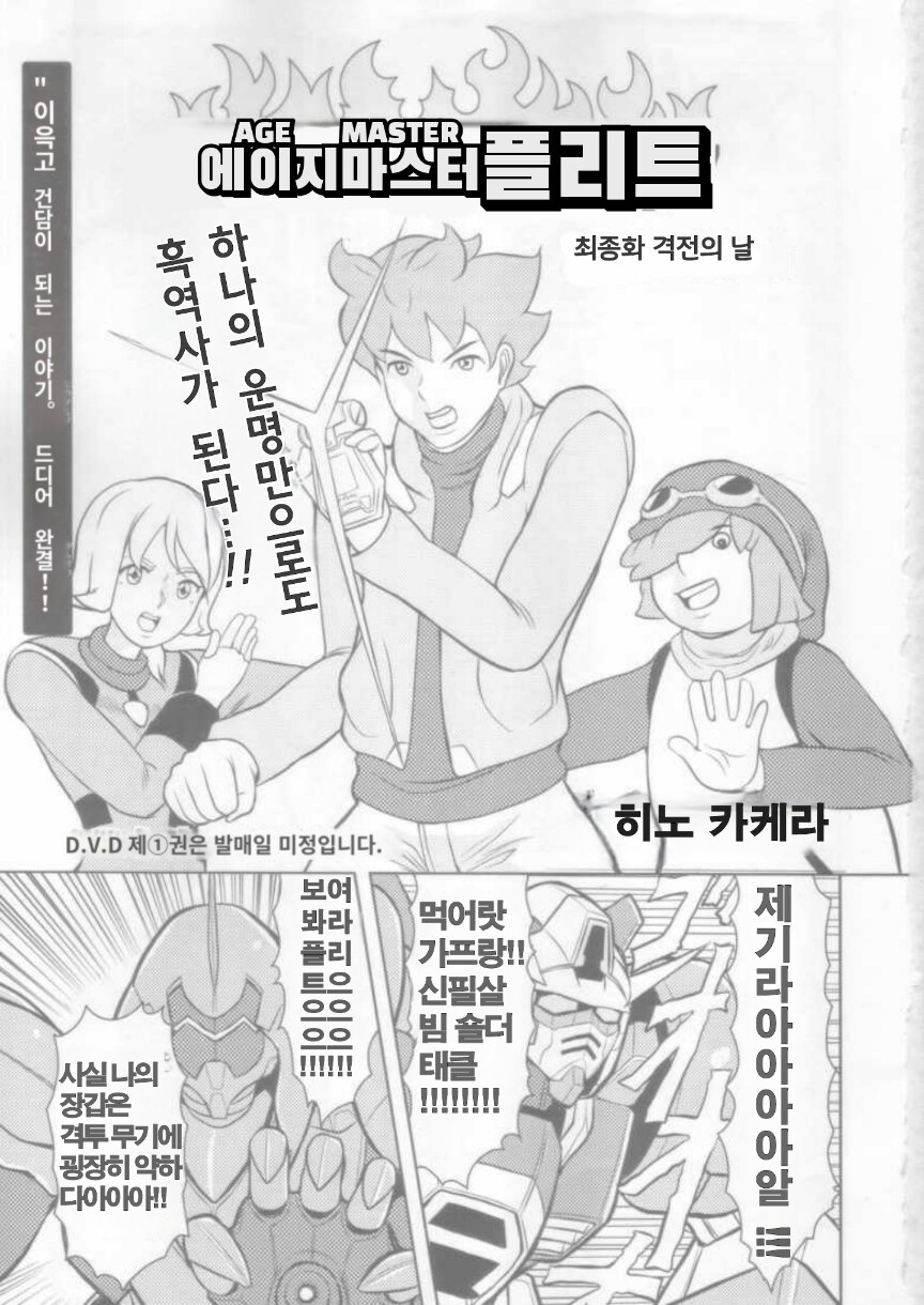 건담) AGE MASTER 플리트 만화_1.png