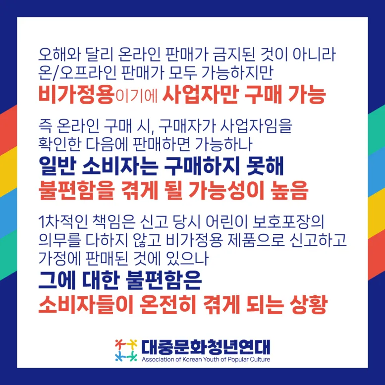프라모델 접착제 규제 개선에 대한 의견 앙케이트_2.webp