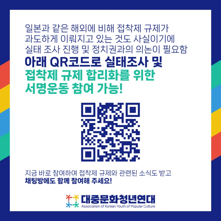 프라모델 접착제 규제 개선에 대한 의견 앙케이트_3.webp