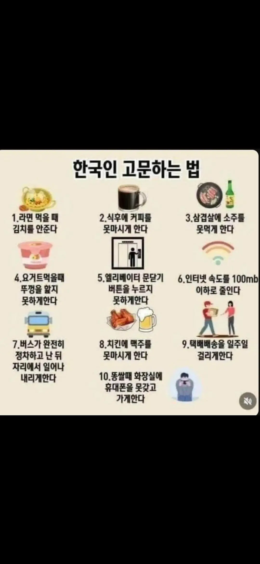 한국인 고문하는 방법 10가지.jpg_1.webp