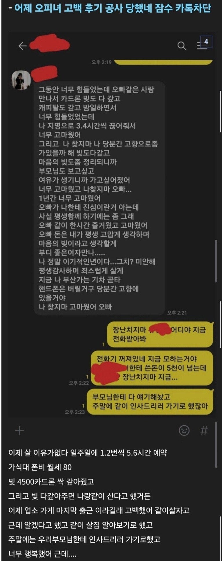 오피녀한테 고백했다 오피녀 카톡도 있다 부럽지? ㅋㅋㅋ_2.jpg