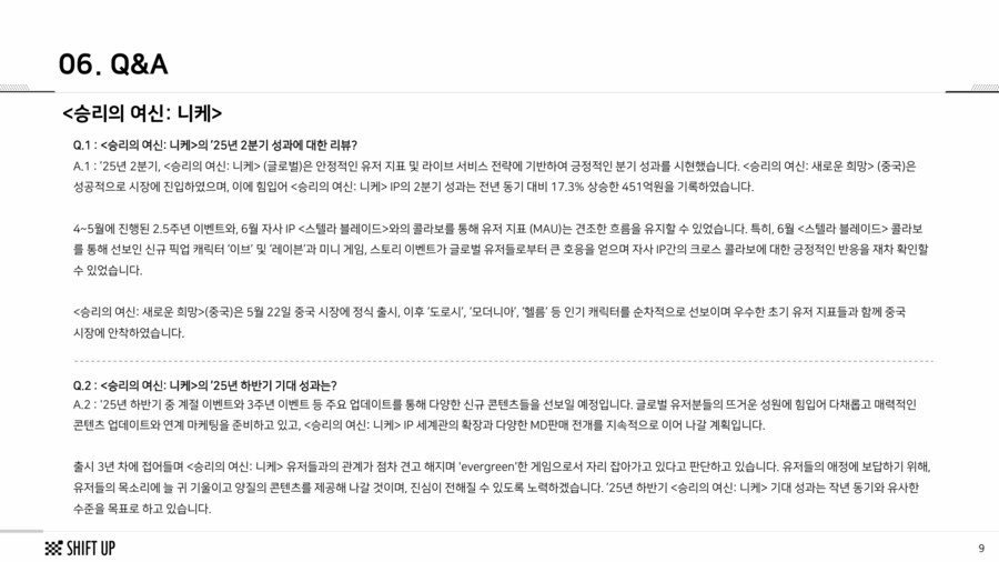시프트업 2Q 실적 및 승리의 여신 니케 중국 시장과 올해 하반기 이벤트에 대해_7.png